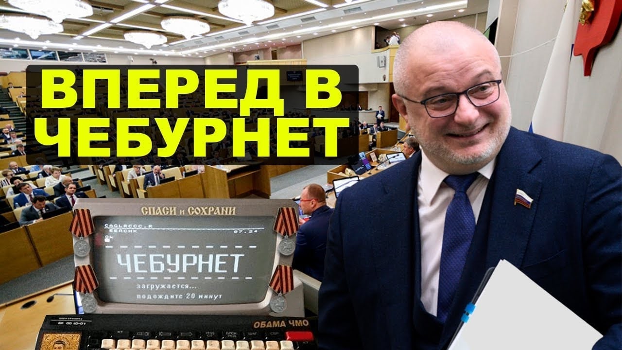 Чебурнет что это. Чебурнет. Суверенный Чебурнет. Российский Чебурнет. Чебурнет мемы.