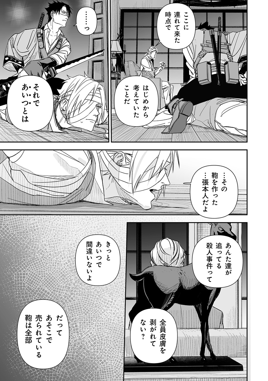 グレニマルの処刑人 第2話 - 11