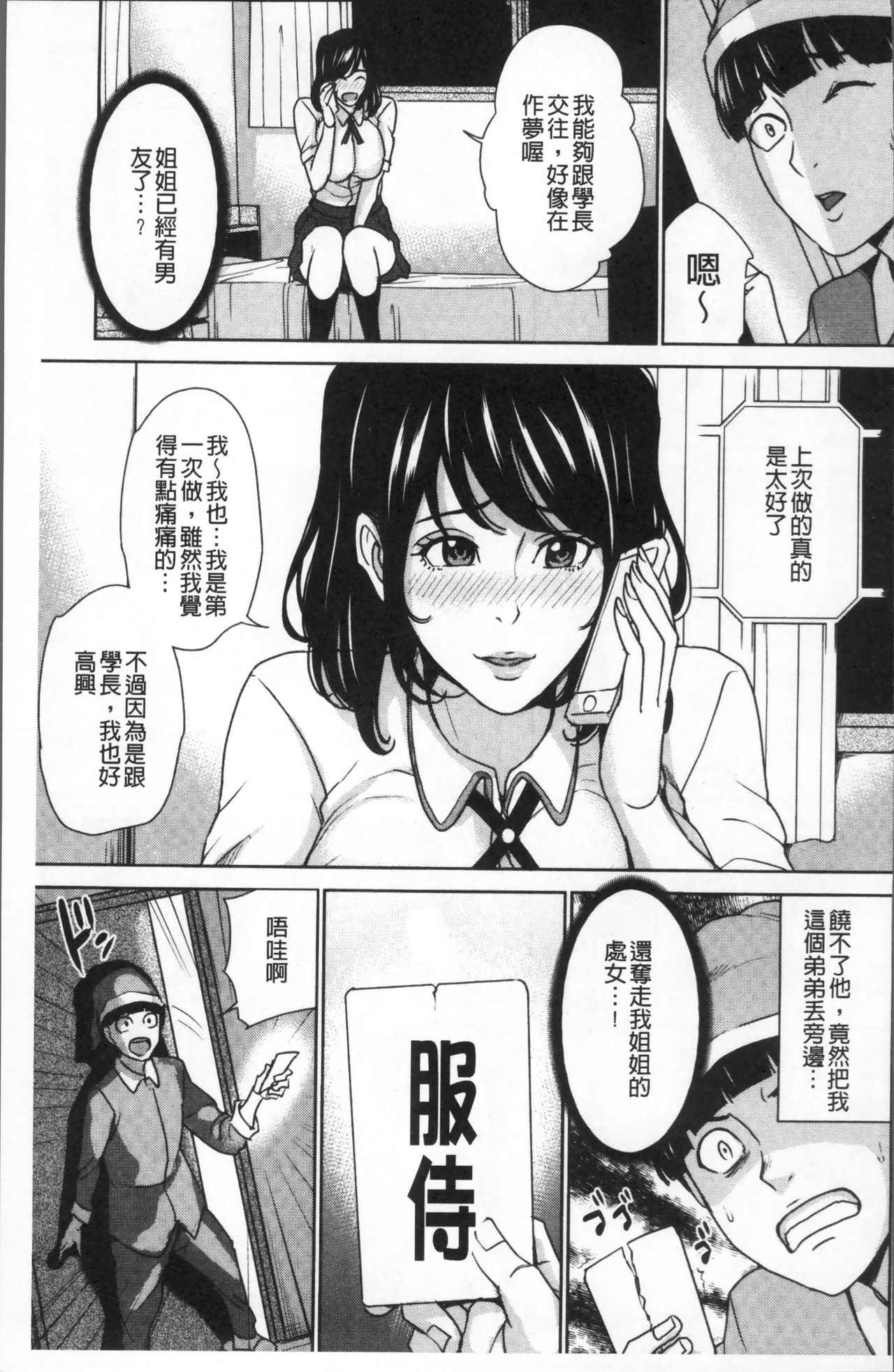 Kazoku Soukan Game