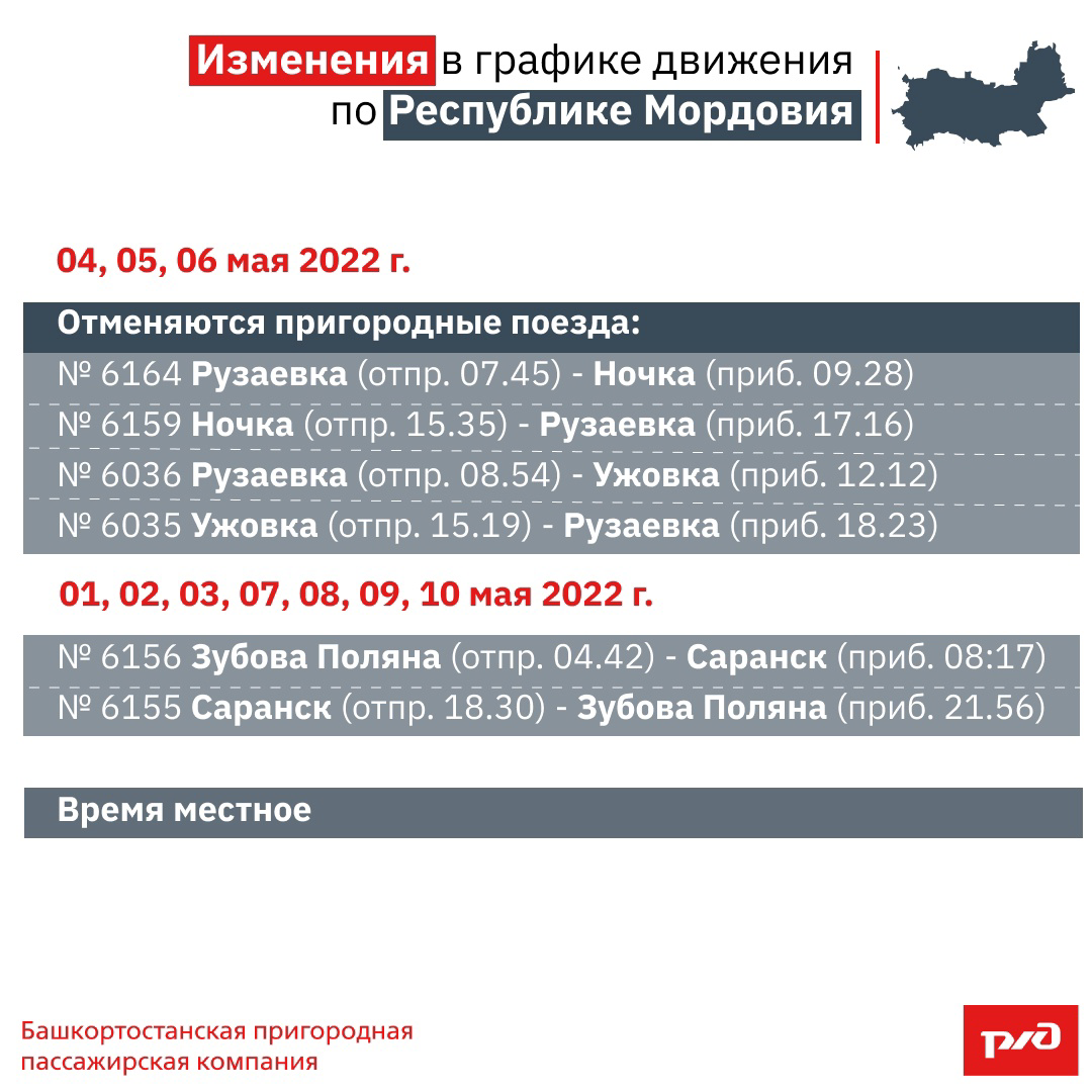 Поезд победы 2024 расписание городов беларуси. Поезд Победы расписание. Поезд Победы расписание по городам. Поезд Победы расписание по городам 2022 года. Эшелон Победы 2024 расписание.