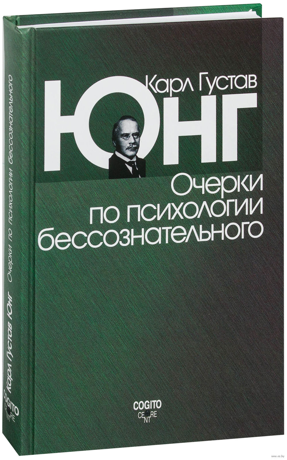 Психология юнга книга. Карл Густав Юнг очерки по психологии бессознательного. О психологии бессознательного Карл Густав Юнг книга. Карл Юнг очерки по аналитической психологии. Книги Карла Густава Юнга.