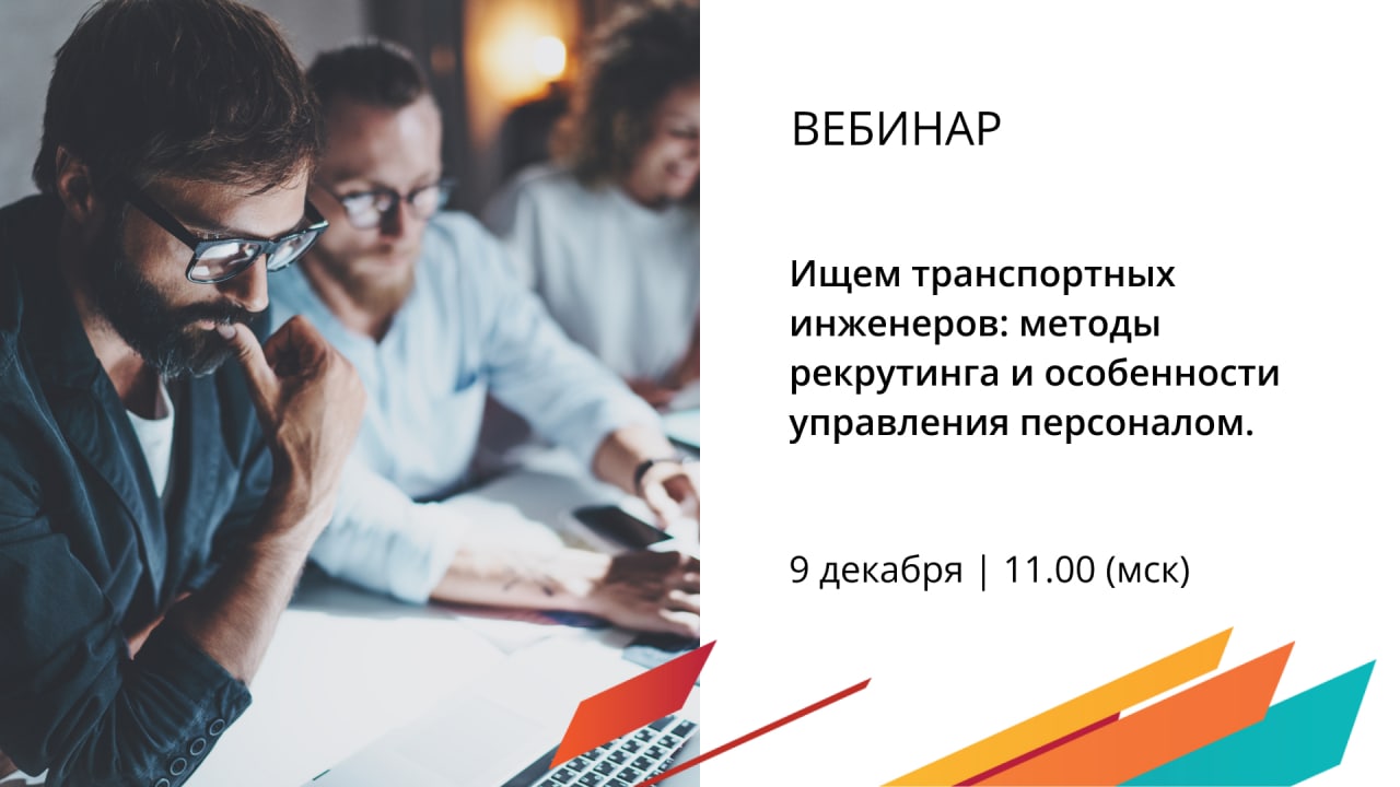 Ассоциация вебинар