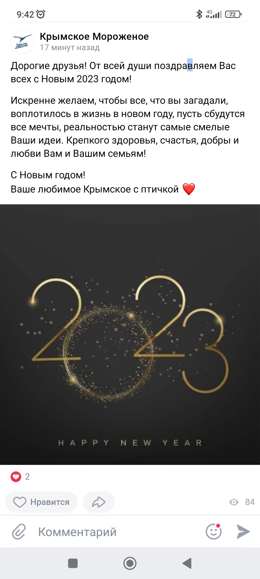 Перечень постов ТМ "Крымское мороженое" за январь 2023 года. – Telegraph