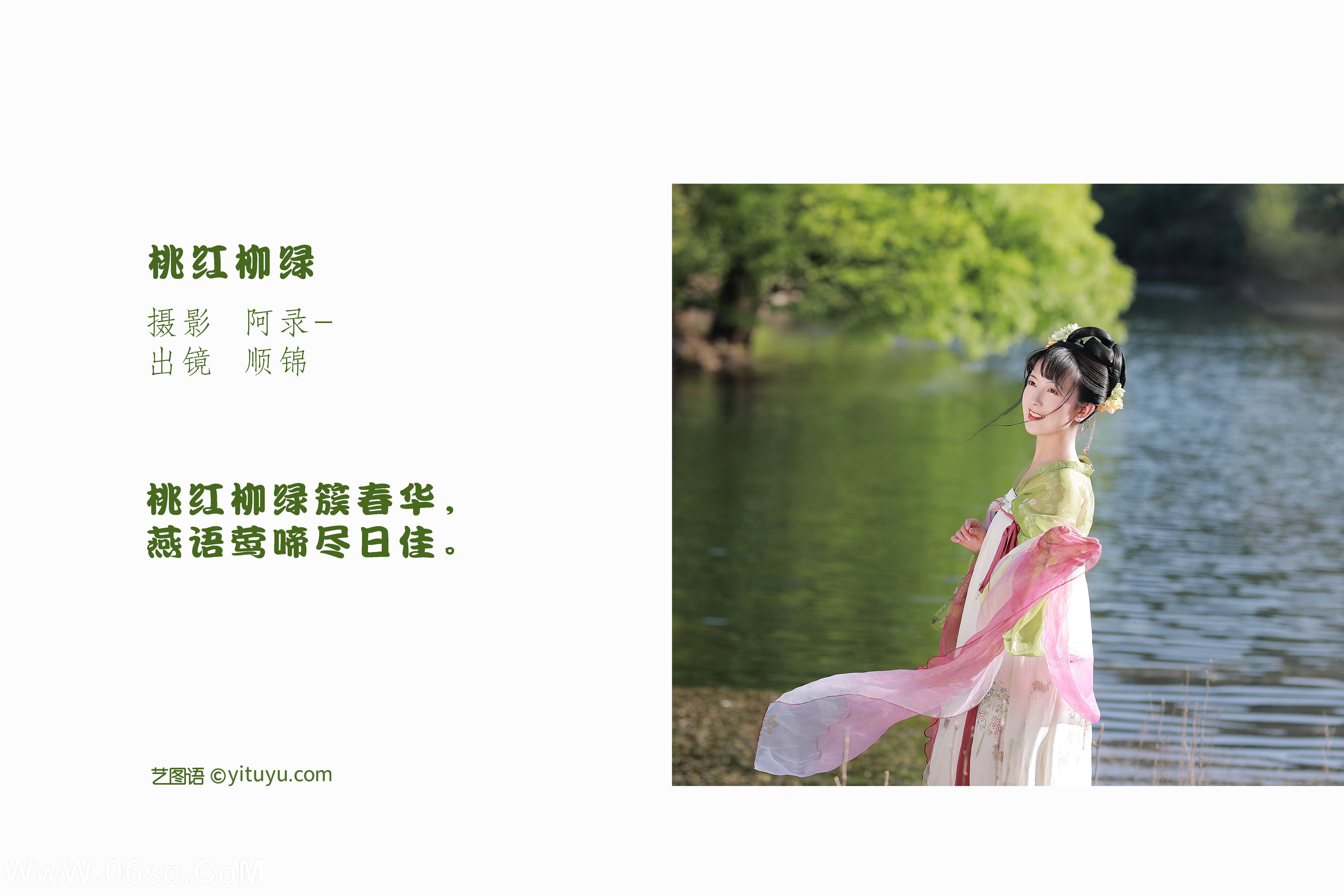 图片[2]-[YITUYU艺图语]2022.07.03 桃红柳绿 顺锦[20P-163.4M]-六色网