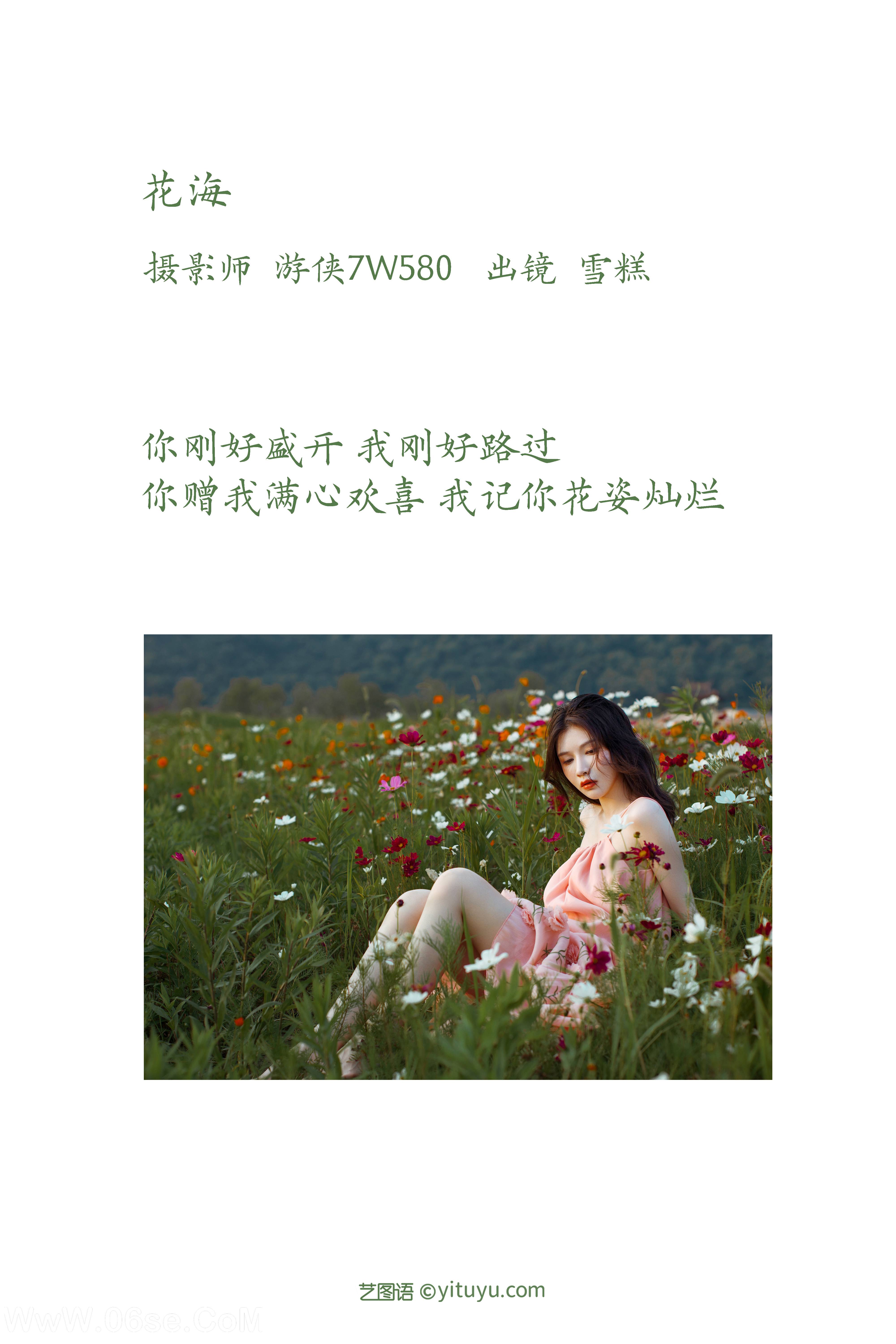 图片[2]-[YITUYU艺图语]2022.11.21 花海 雪糕[19+1P／262MB]-六色网