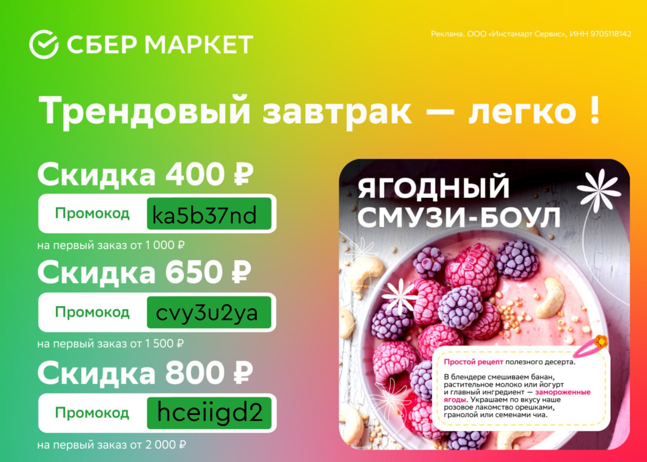 🔥Promokodus | Скидки | Акции | Распродажи – Telegram