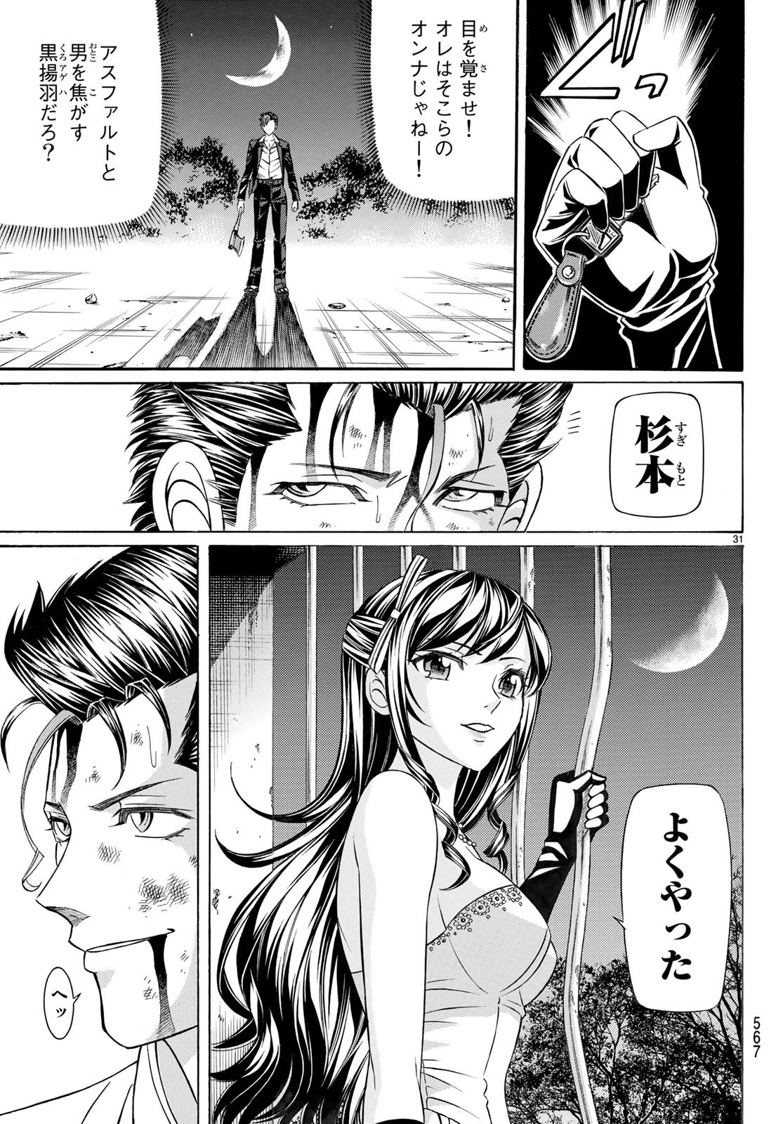 くろアゲハ 第62話 - 31