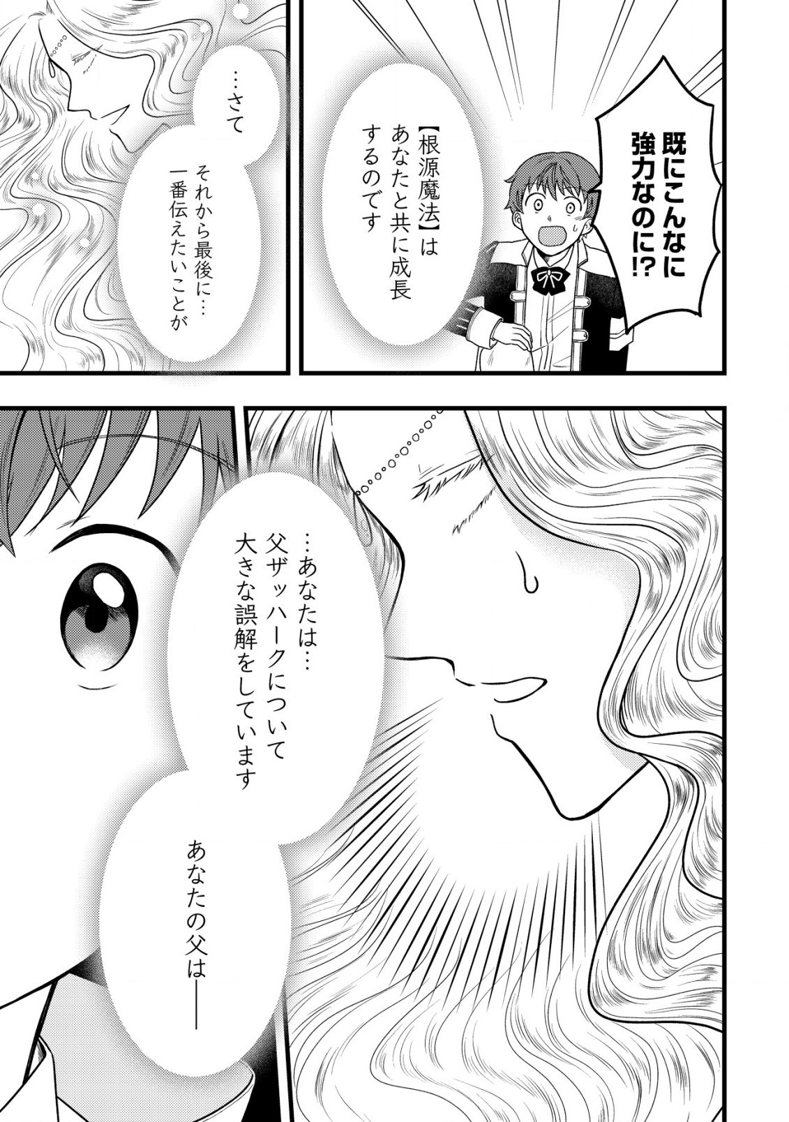 最強ギフトで領地経営スローライフ 第15話 - 21