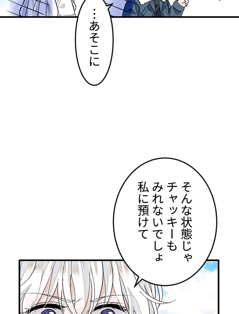 この嘘は致し方ないでしょう？ 第77話 - 15