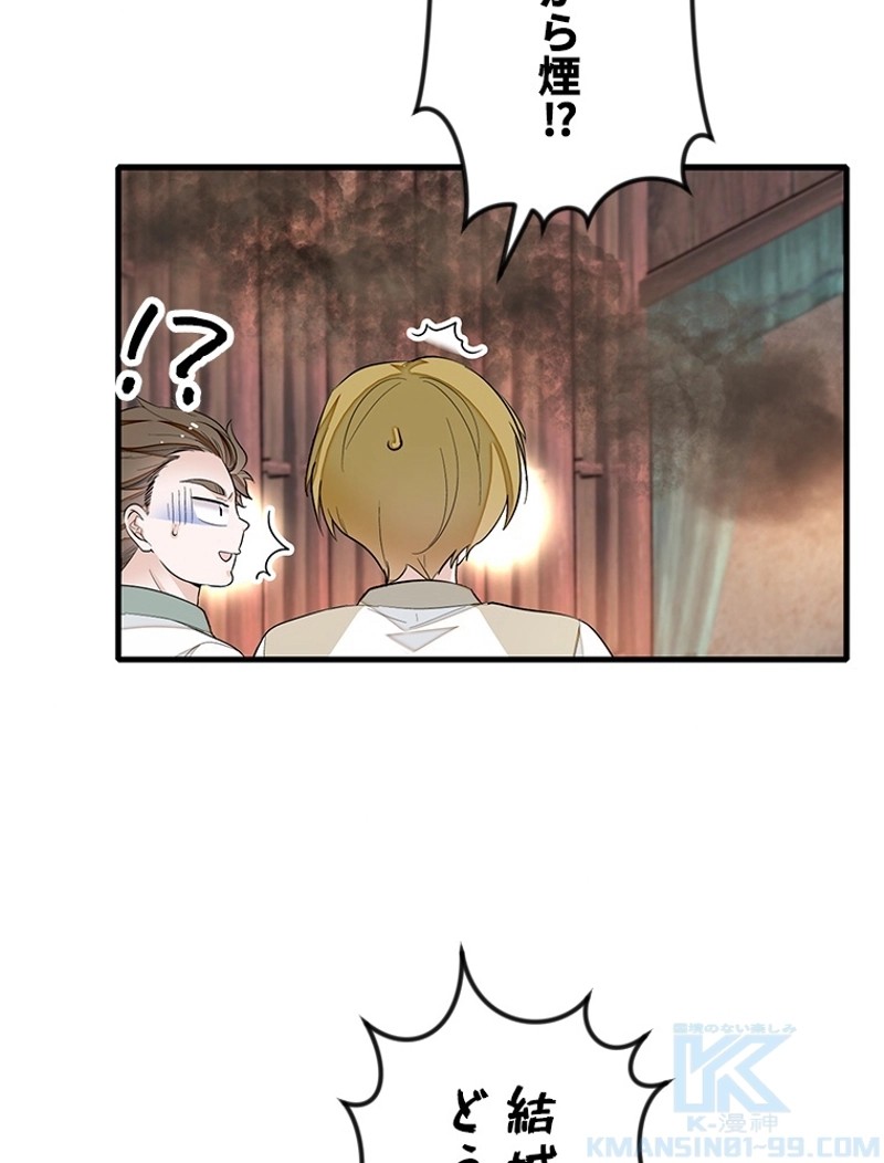 この嘘は致し方ないでしょう？ 第76話 - 61