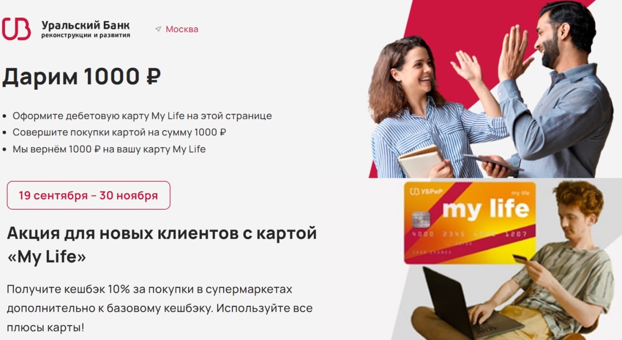 Акция блоггер убрир карта my life