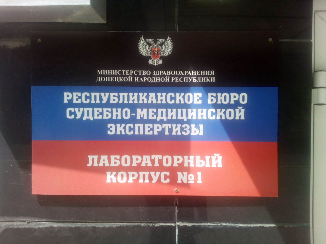 Смэ мз рб. Смэ мз рб. Структура бюро судебно-медицинской экспертизы схема. Эмблема минздрава рб. Бюро судебно-медицинской экспертизы днр.