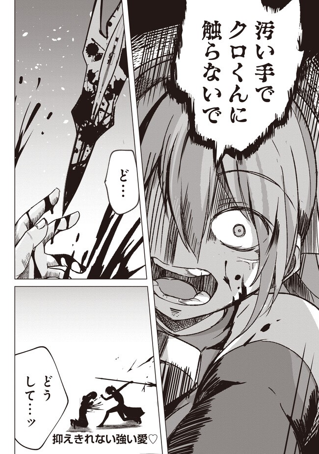 異世界最高峰のギルドリーダー～ギルド最弱の僕だけど、ギルメン全員の愛が重くてギルドをやめられません～ 第2.3話 - 14