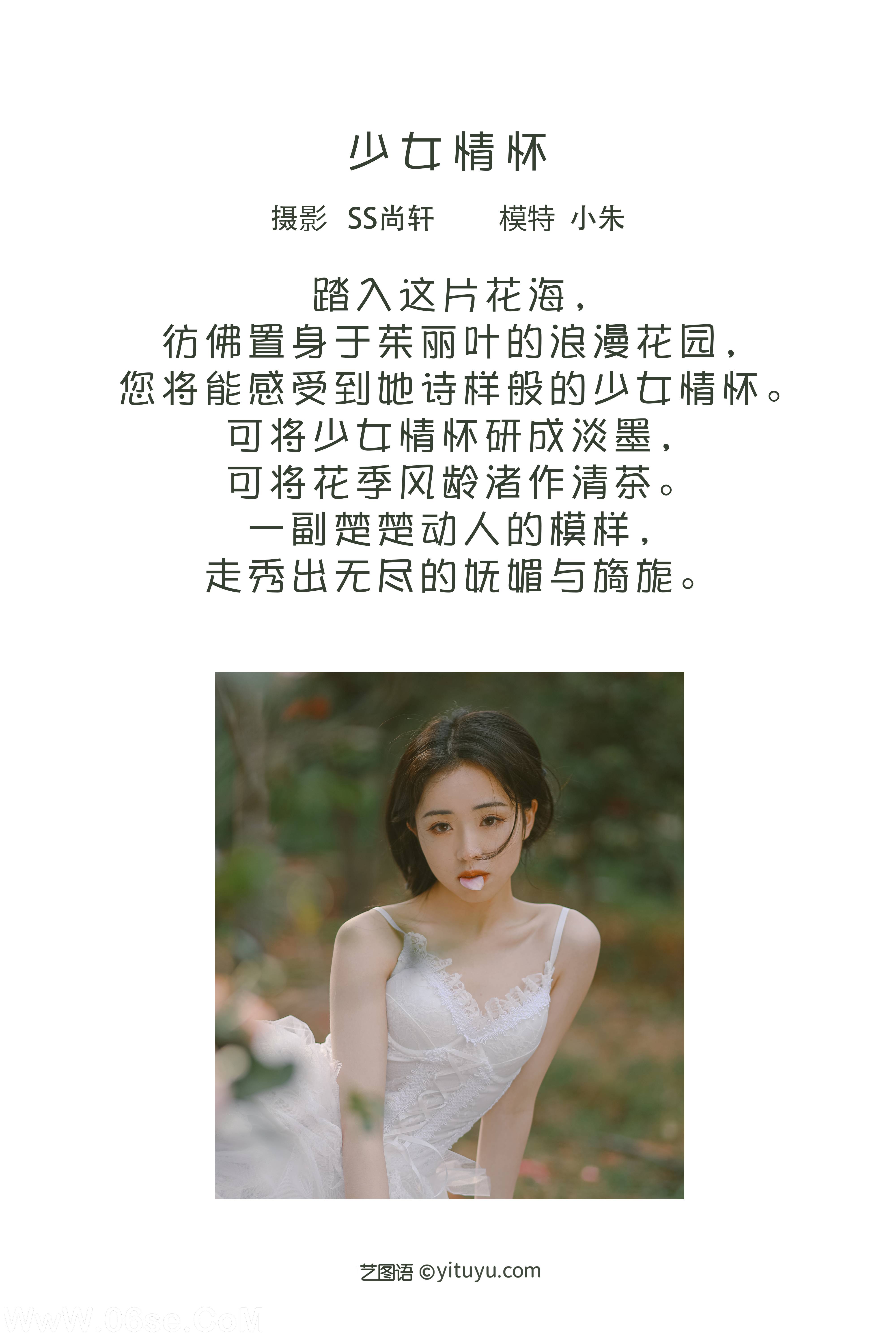 图片[2]-[YITUYU艺图语]2022.07.28 少女情怀 小朱[43+1P／411MB]-六色网