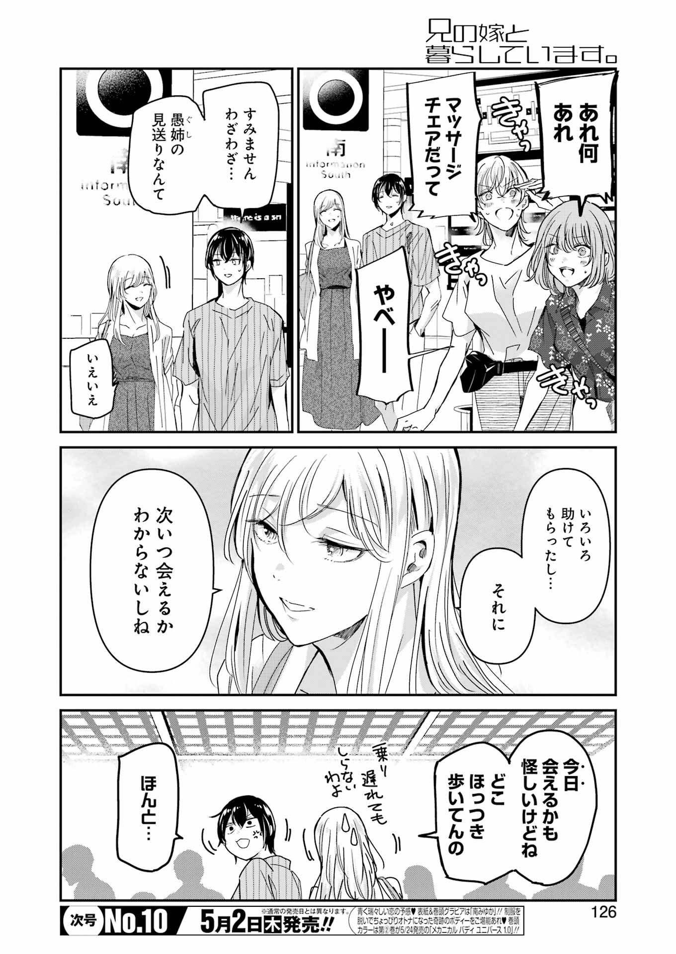 兄の嫁と暮らしています。 第150話 - 4