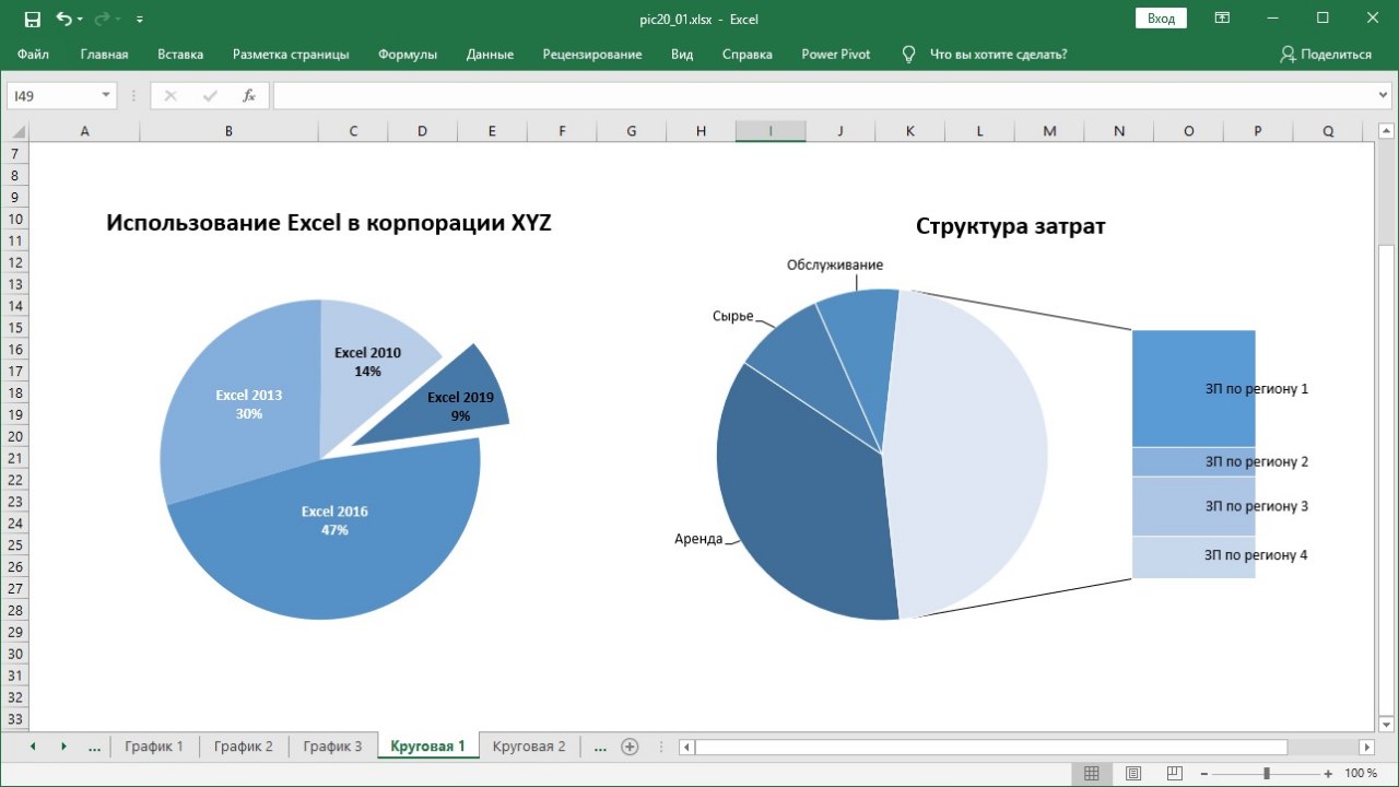 Круговая диаграмма vba