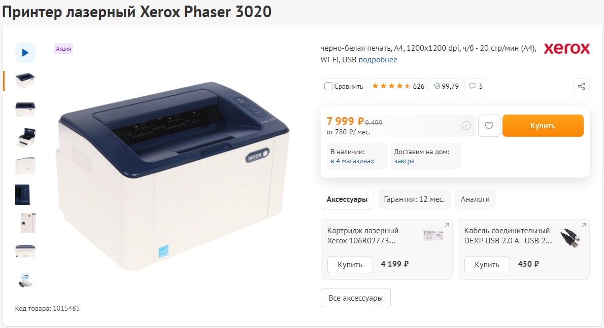 Принтер phaser 3020 купить. Принтер Xerox 3020. Xerox Phaser 3020. Принтер Xerox Phaser 3020 двусторонняя печать. Принтер лазерный Xerox Phaser 3020bi a4, 20 стр/мин, WIFI (p3020bi.