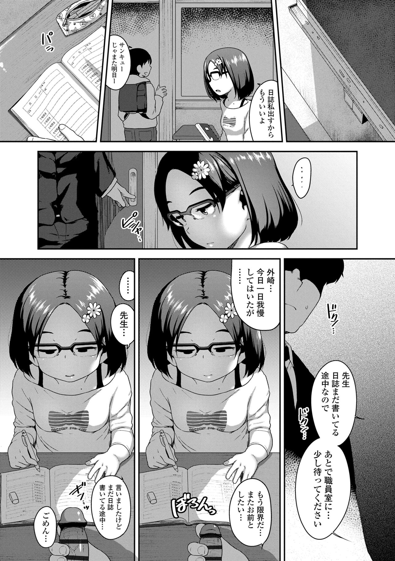 Chiguchi Miri