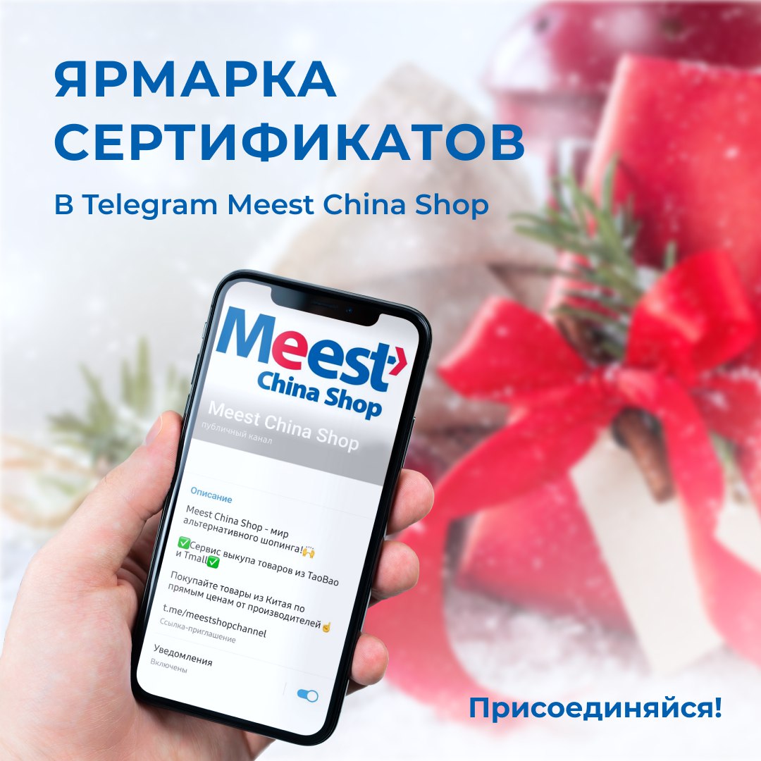 Meest China Shop - викуп товарів з Китаю, Кореї та Японії 🛍 – Telegram