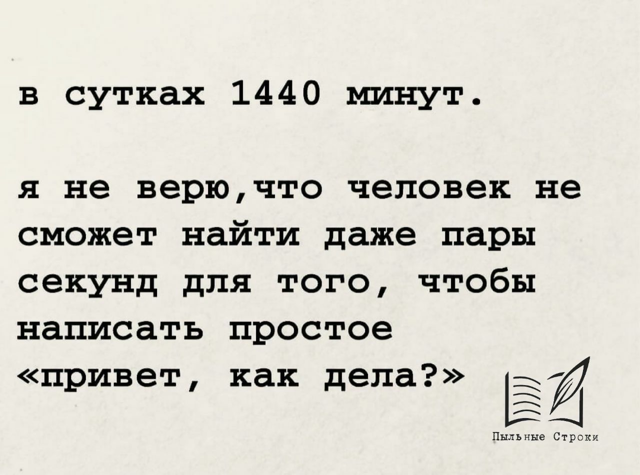 В сутках 1440 минут картинка