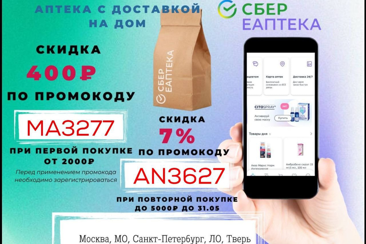 Промокод аптека ру февраль 2024г повторный заказ