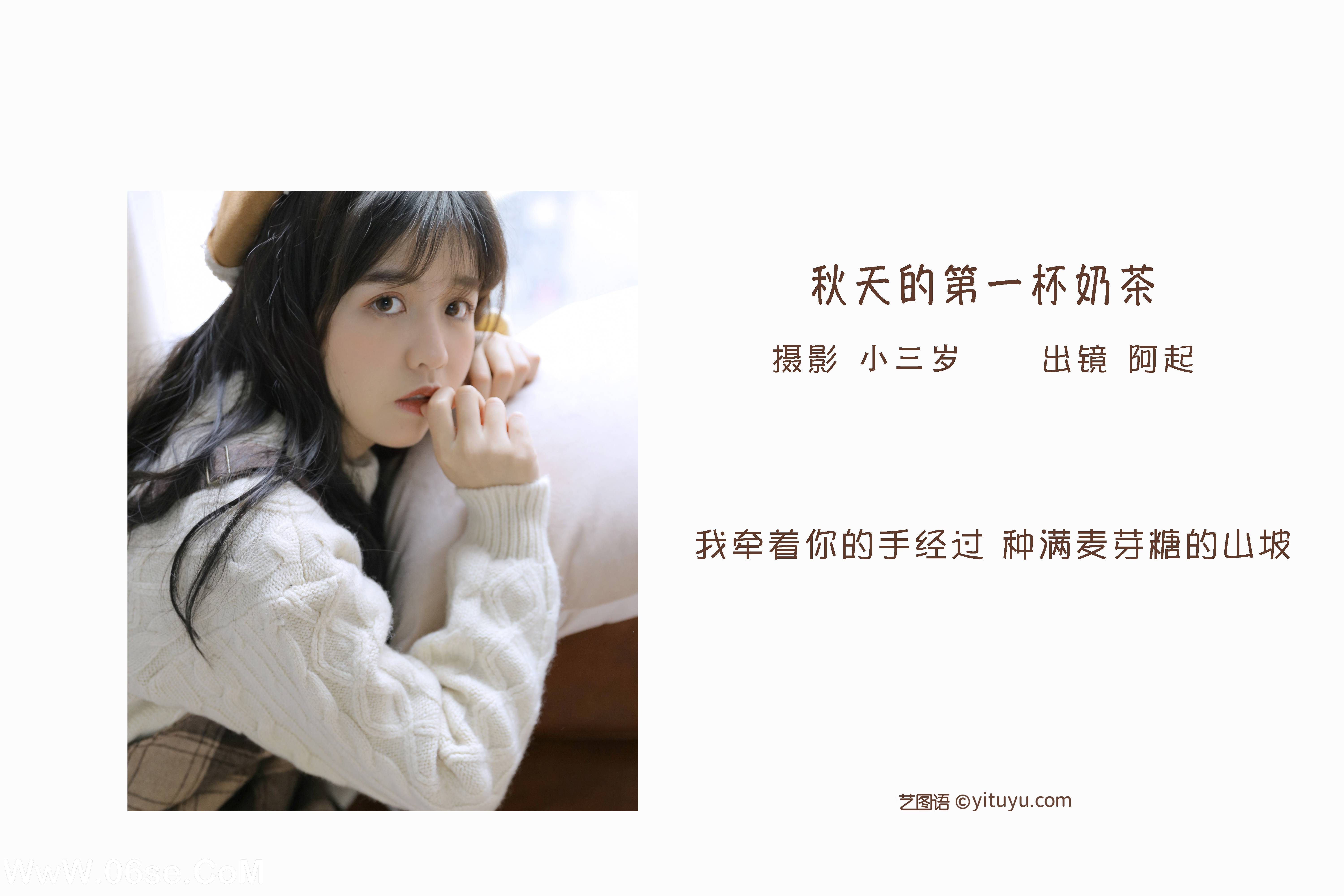 图片[2]-[YITUYU艺图语]2022.09.10 秋天的第一杯奶茶 阿起阿起阿起[23+1P／71MB]-六色网