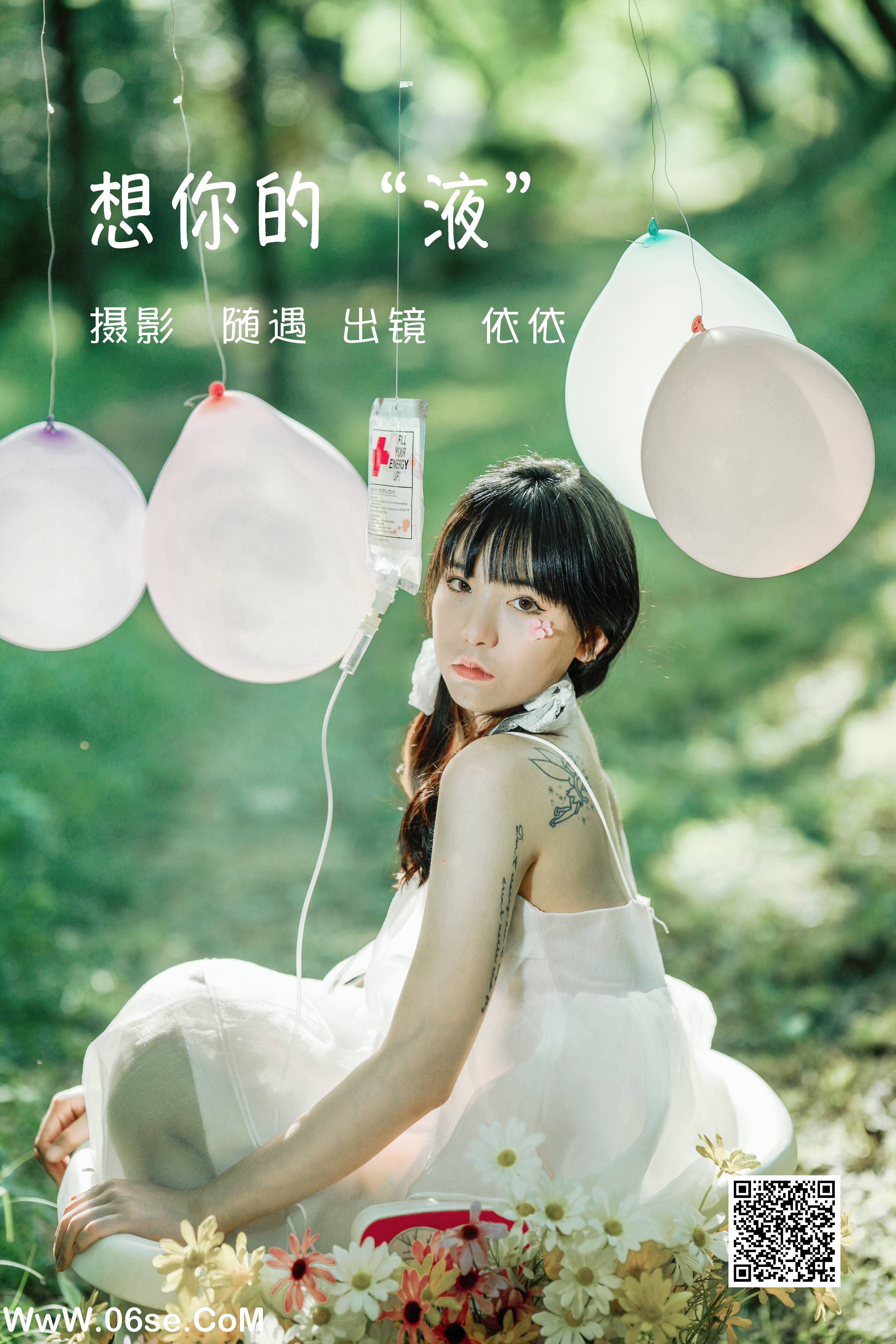 [YITUYU艺图语]2022.06.19 想你的液 依依[25P-412.16MB]-六色网
