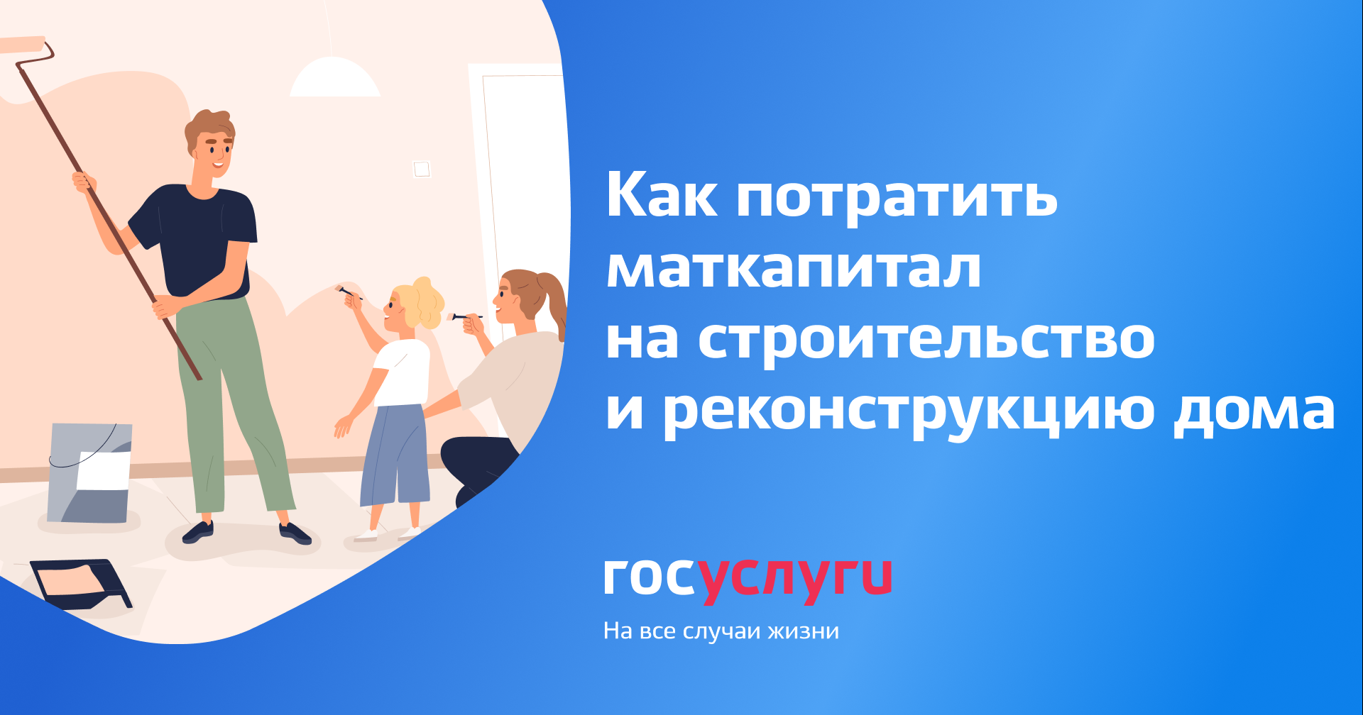 Как потратить материнский капитал на строительство или реконструкцию дома?  | ГурГуру про Wildberries, Ozon , заработок , жизнь и маркетплейсы | Дзен