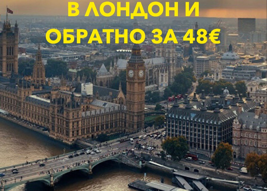 Киев Лондон. Лондон нетуристический. Лондон туристическая функция. Лондон тесаржан Вайрер.