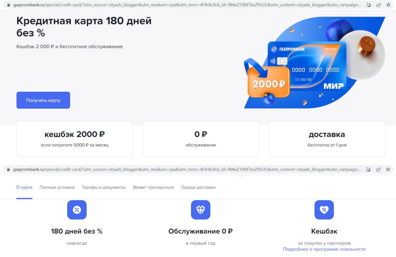 Карта на 180 дней без процентов