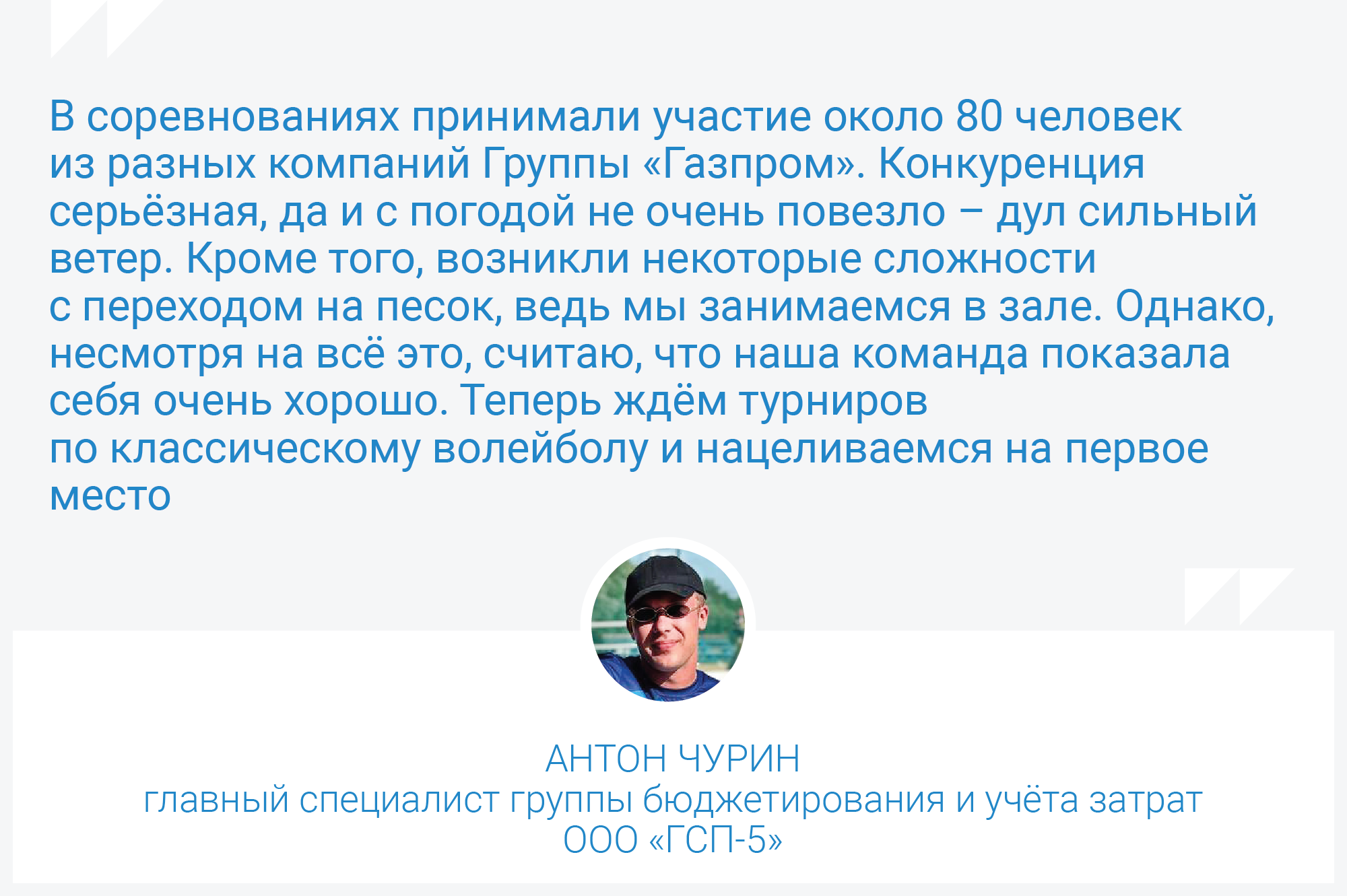 Спортсмены «Газстройпрома» выходят на новый уровень