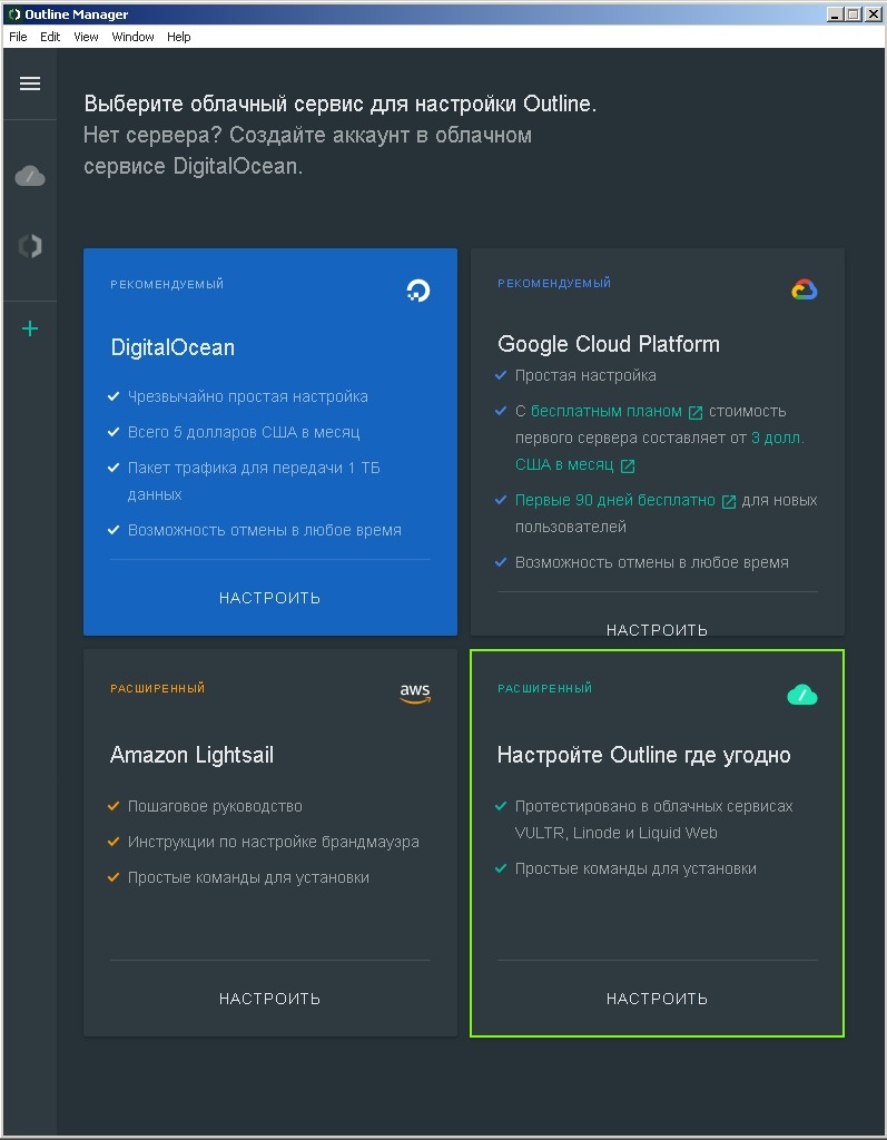 Outline VPN установка где угодно