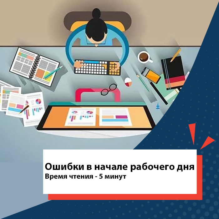 Ошибки в начале рабочего дня – Telegraph