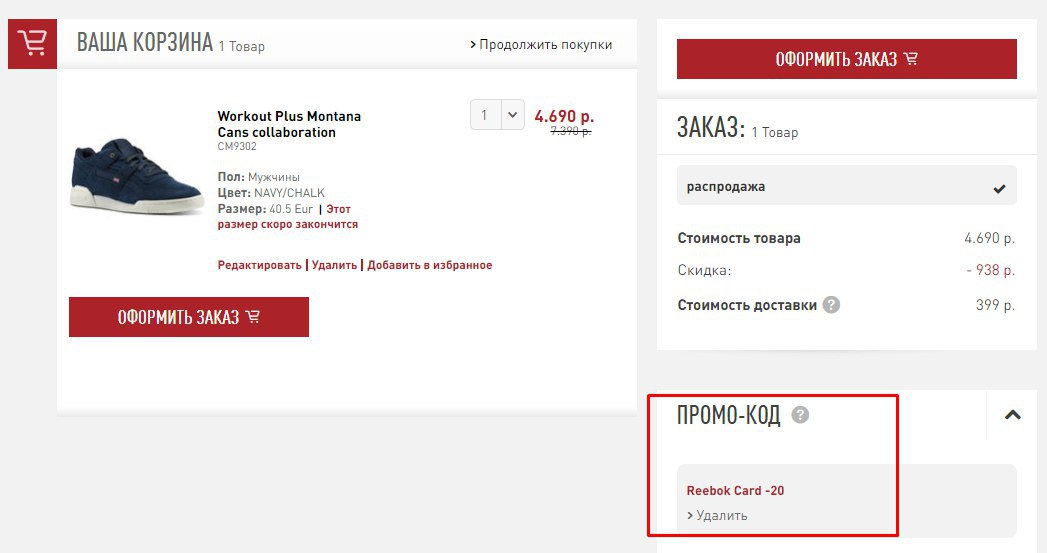 Reebok Интернет Магазин Дисконт Москва Каталог
