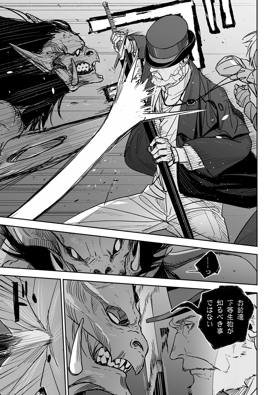 グレニマルの処刑人 第4話 - 11