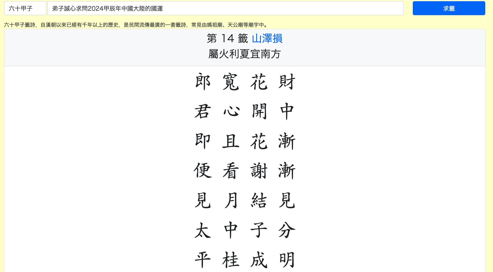 我在网上给中国大陆抽了个国运签，签诗显示中共将亡，中国即将拨云见日否极泰来- 新·品葱