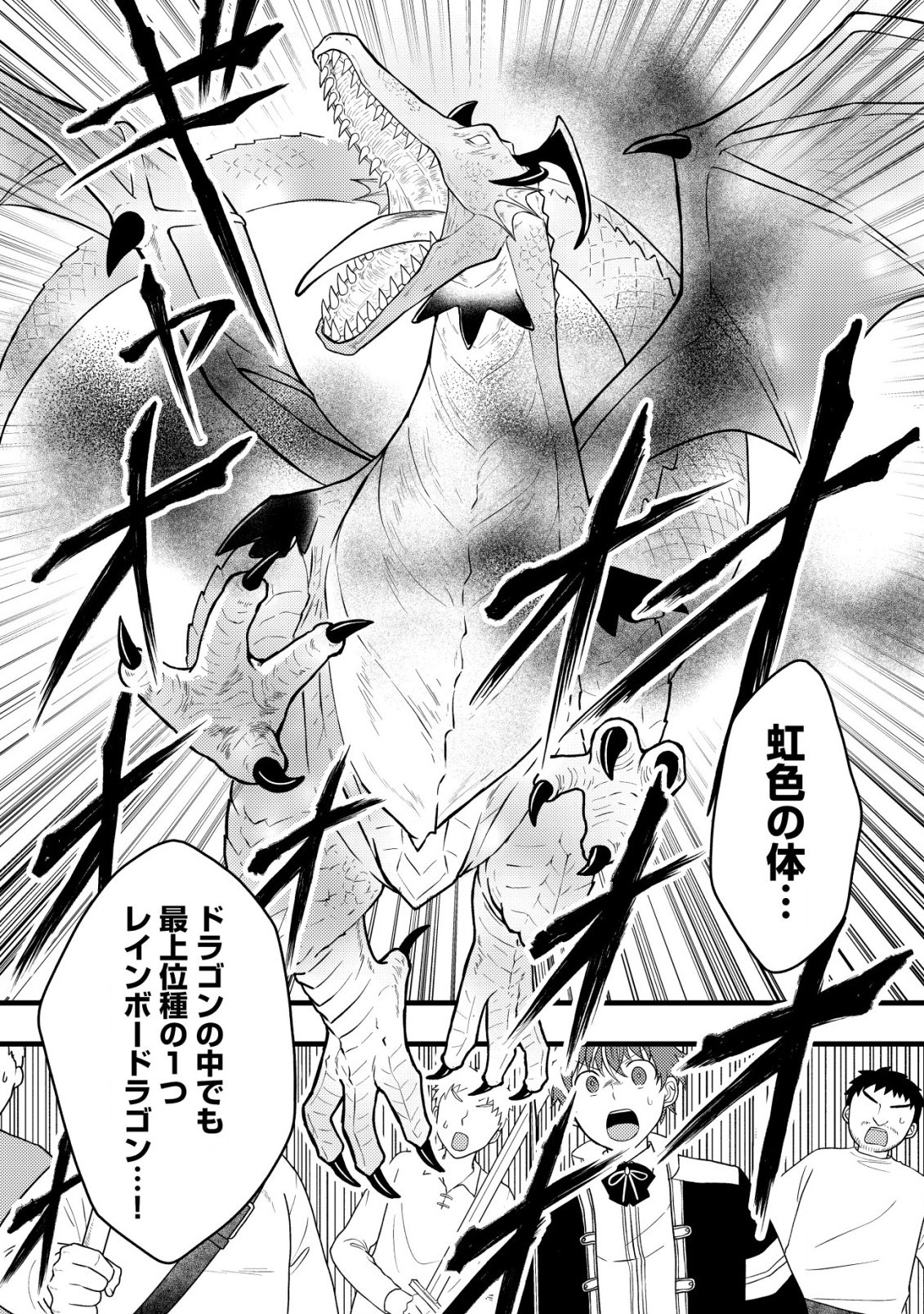 最強ギフトで領地経営スローライフ 第9話 - 10