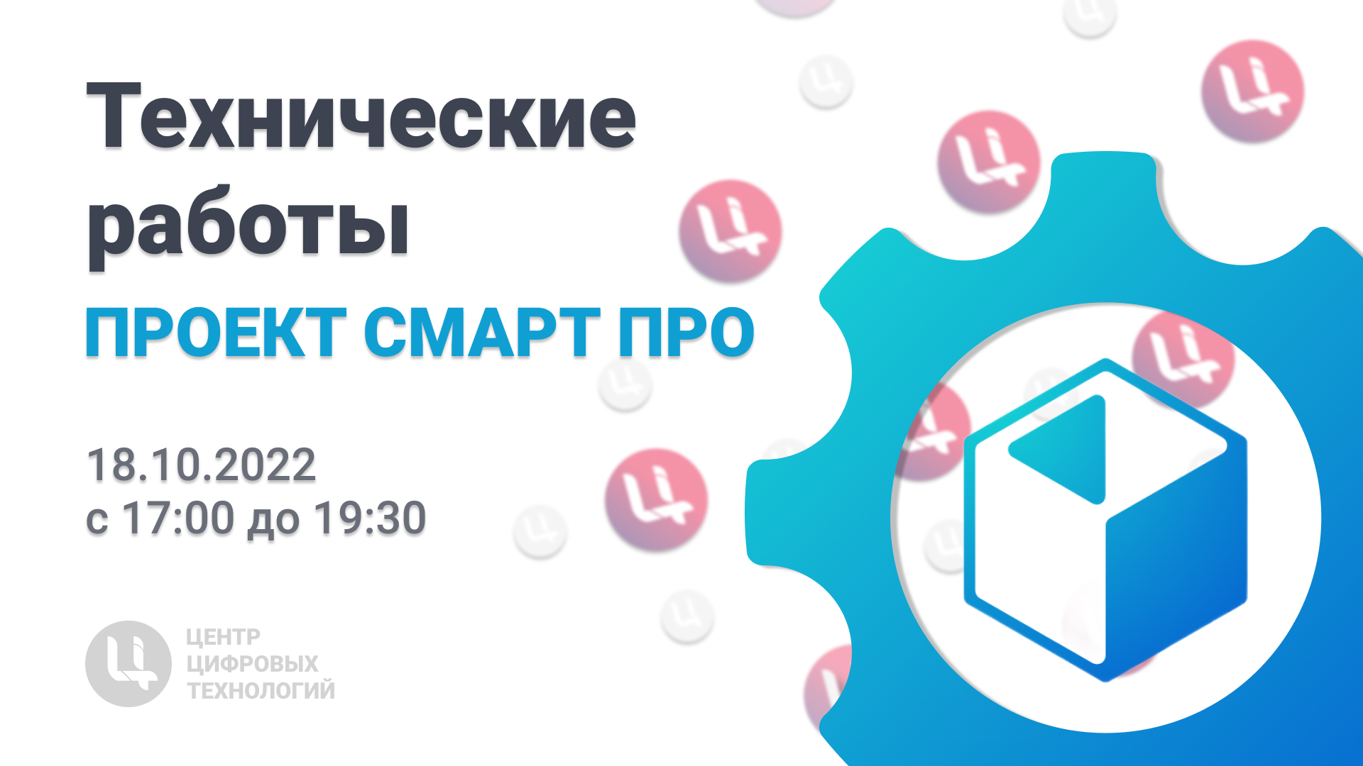 Пк проект смарт про