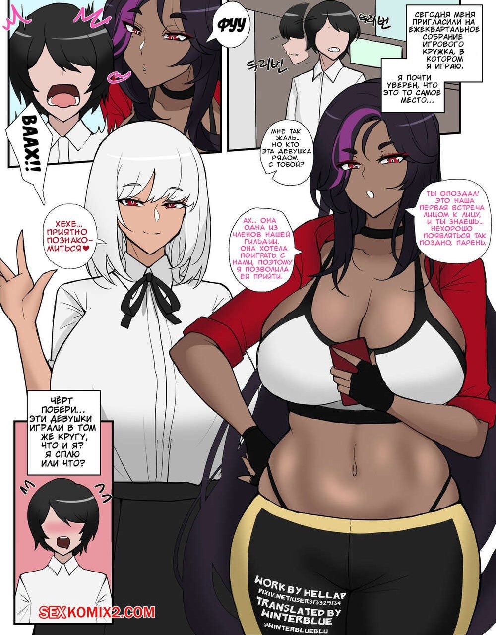 История темнокожей гяру 2 