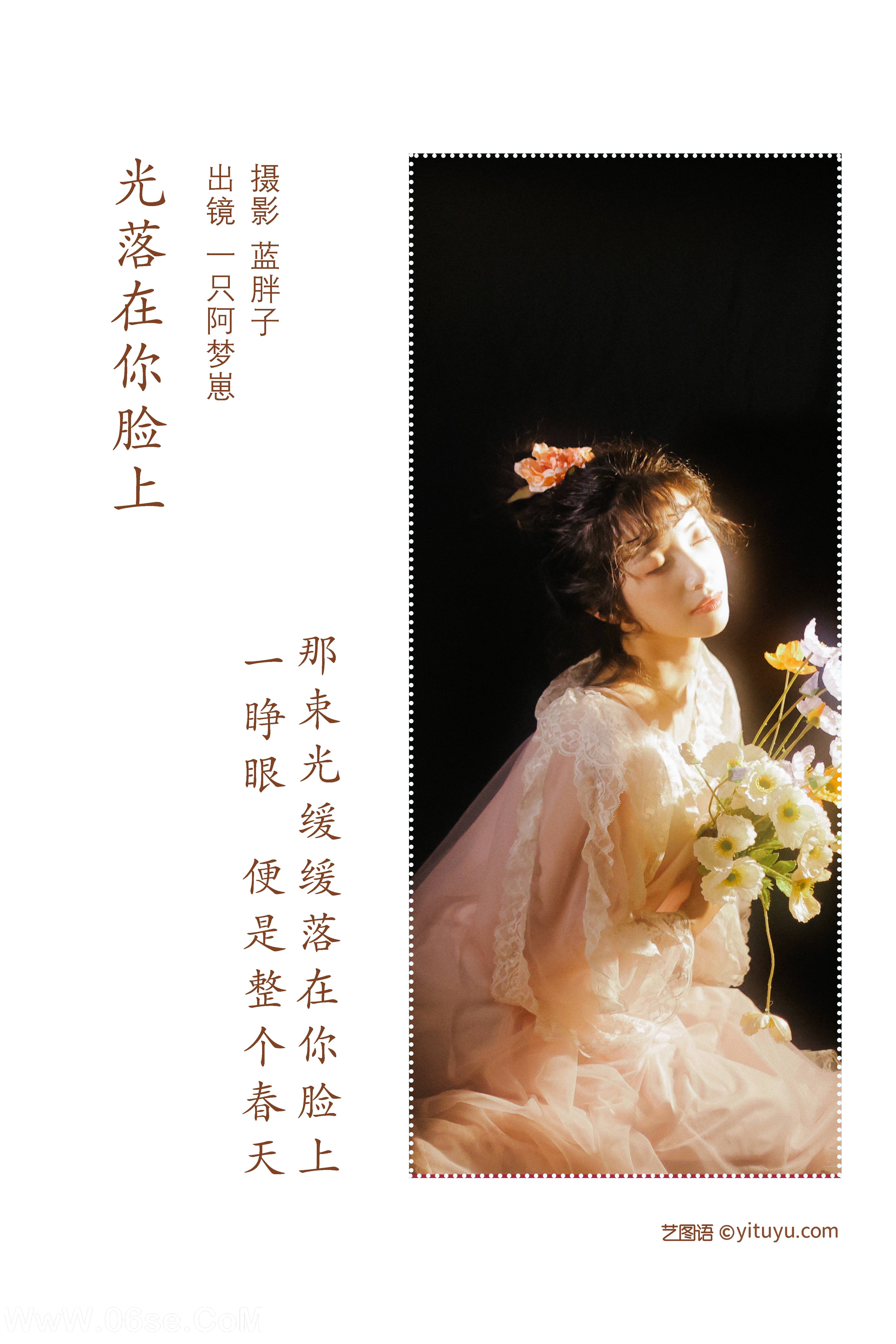 图片[2]-[YITUYU艺图语]2022.07.03 光落在你脸上 一只阿梦崽[28P-202.9M]-六色网