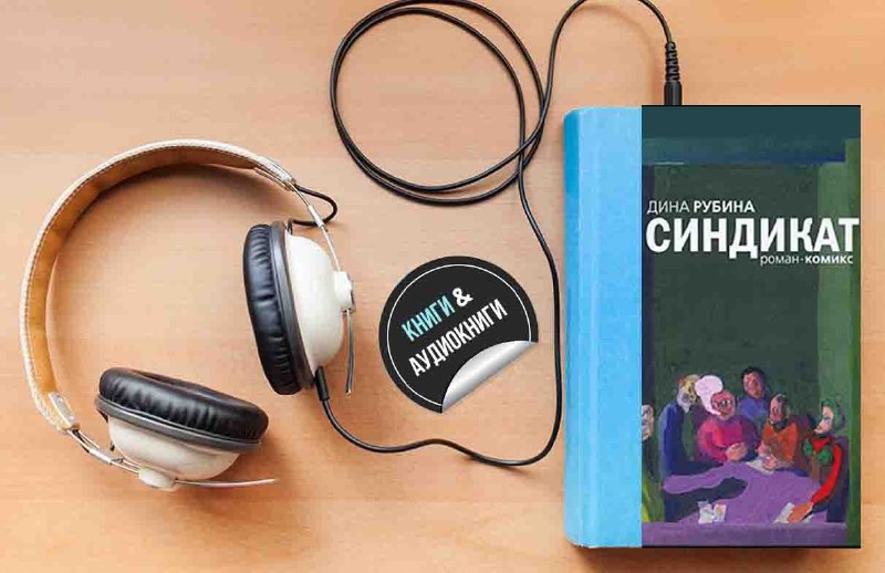 Аудио книги ру слушать фантастика