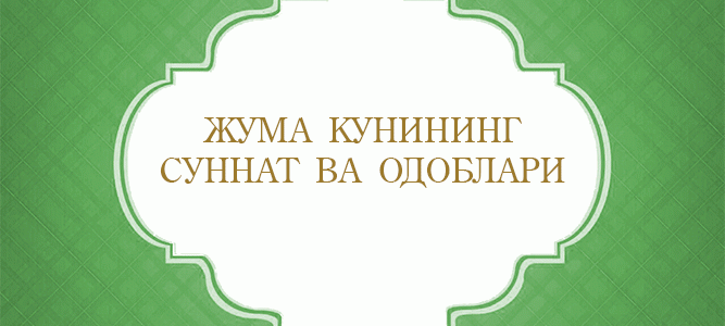 Жума Куни