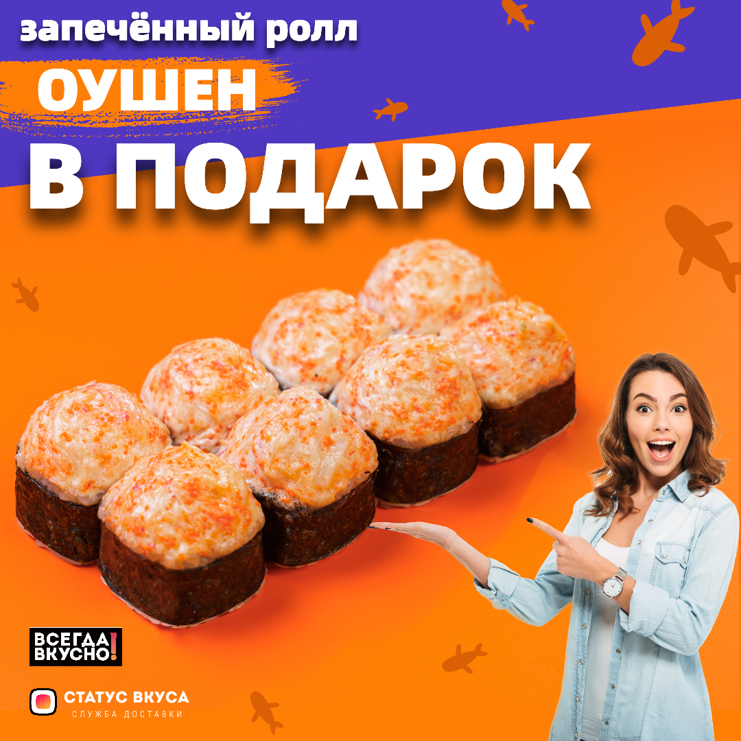 Промокоды вкус суши серпухов фото 101