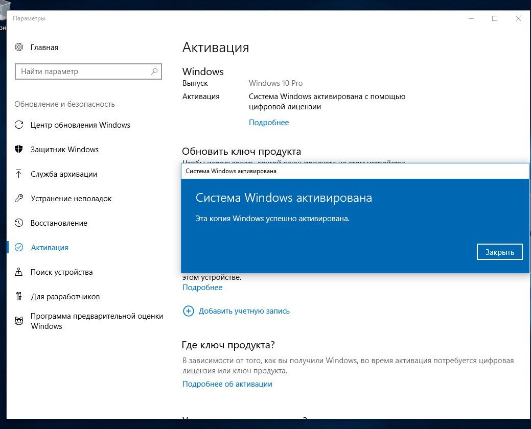 Где взять ключ виндовс 10. Активация Windows 10. Лицензия Windows 10. Служба активации Windows 10. Цифровая лицензия Windows 10.