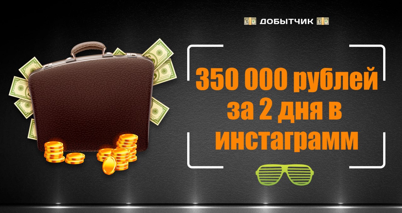 Зарабатывать 5000 рублей в день
