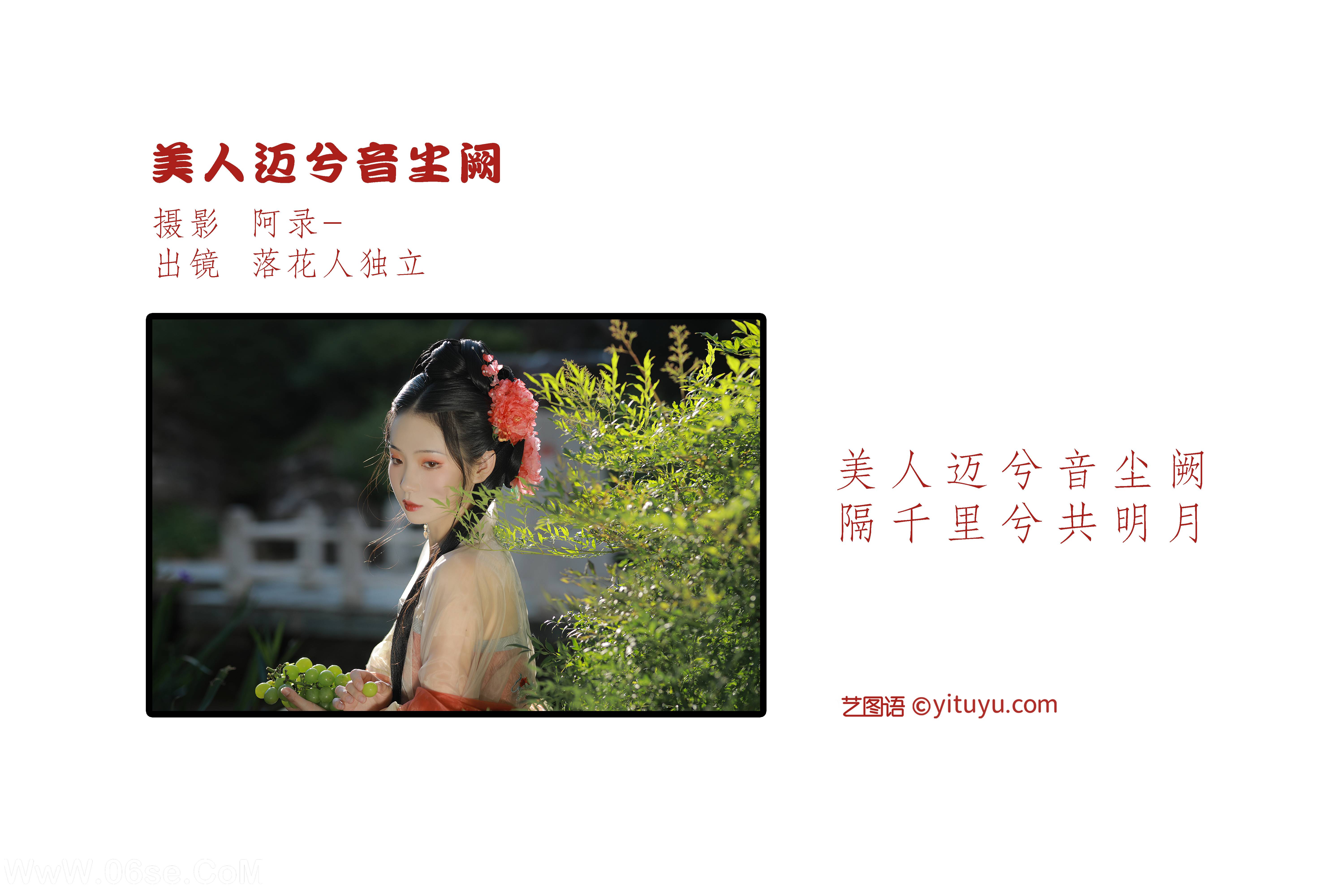 图片[2]-[YITUYU艺图语]2022.09.06 美人迈兮音尘阙 落花人独立[33+1P／662MB]-六色网