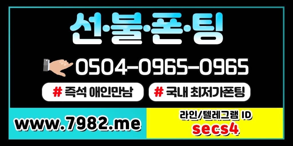  매력녀와폰팅 