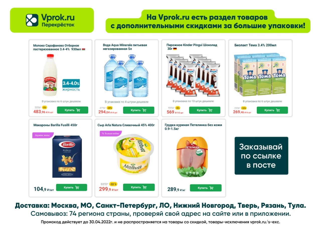 Перекресток продукты впрок. Первая мироваяекрёсток впрок.