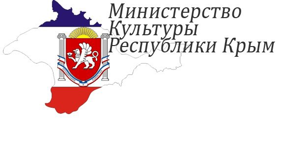 Сайт министерства республики крым. Логотип Министерства культуры Крыма. Министерство культуры Республики Крым лого. Республика Крым логотипы министерств. Герб Министерства культуры Республики Крым.