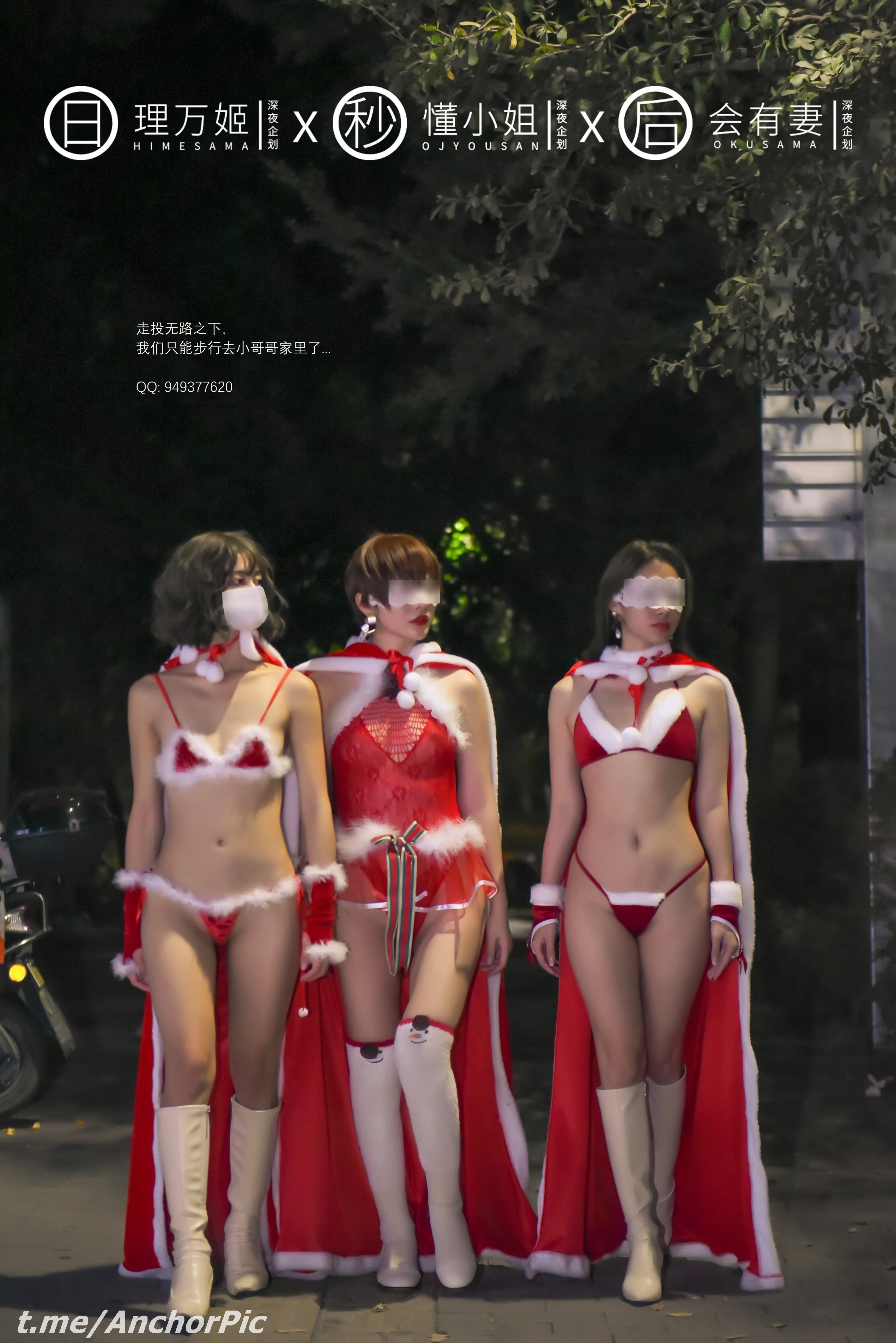 [理万姬×懂小姐×会有妻] 圣诞节特辑 [101P] 25